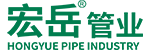 宏岳管業