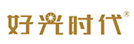 好光時代