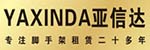 亞信達