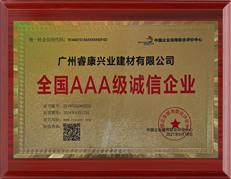 廣州睿康興業(yè)建材有限公司