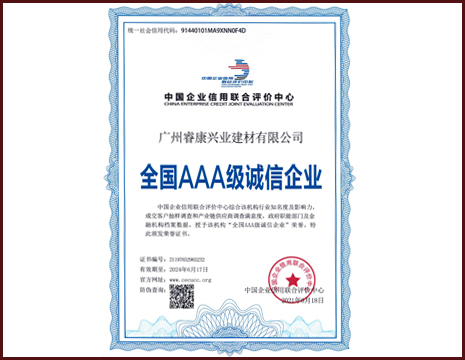 廣州睿康興業(yè)建材有限公司
