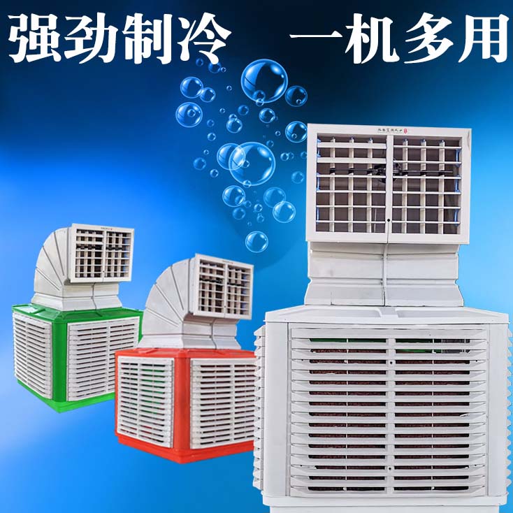 商用工業(yè)多面冷風(fēng)機(jī)車間降溫通風(fēng)