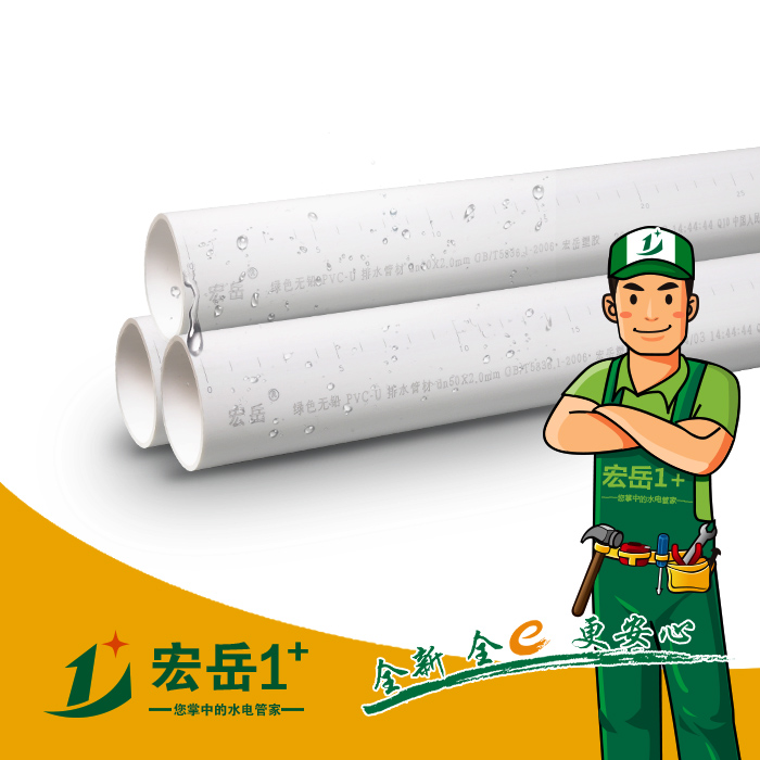 【宏岳】PVC-U排水管材低層雨水管