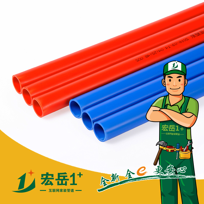 【宏岳】PVC-U阻燃穿線管材管件阻燃管