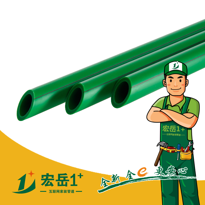 【宏岳】PPR管材S5系列（PN1.25）適用于冷水管