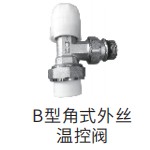 控制閥門系列B型角式外絲溫控閥